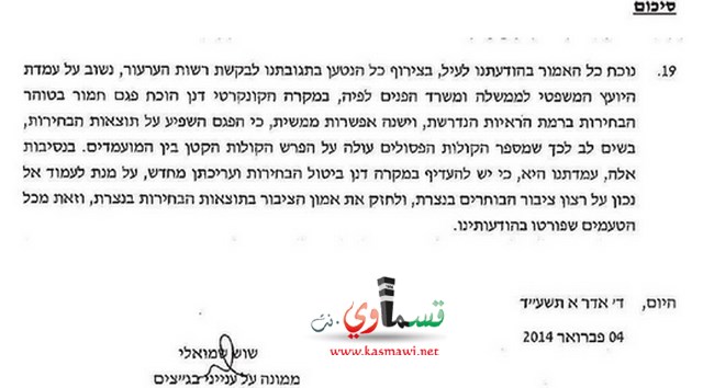 وزارة الداخلية للمحكمة العليا: انتخابات الناصرة لم تكن نزيهة ويجب إعادتها
